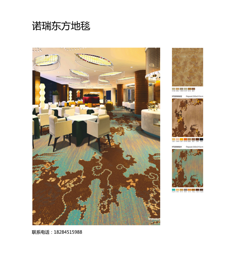 餐厅地毯